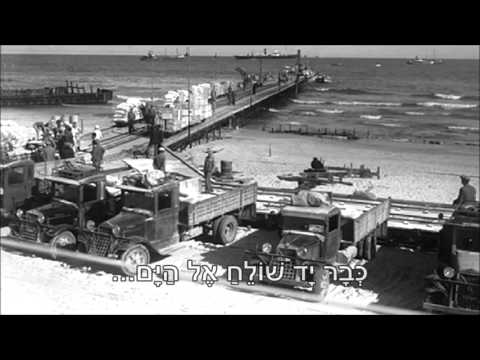שיר עד - הולדת הנמל - מילים: נתן אלתרמן | לחן: נחום היימן | שירה: ישראל גוריון - Israel Gurion