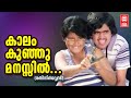 Kalam Kunjmansil Rathinirvedam 1978 P Jayachandran Kavalam Narayana Panicker G Devarajan