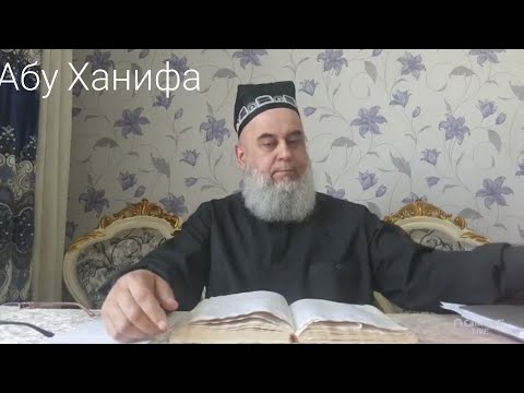 ХОЧИ МИРЗО САБТИ НАВ КИССАИ ИМОМИ АБУ ХАНИФА ХАТМАН БИНЕД😭