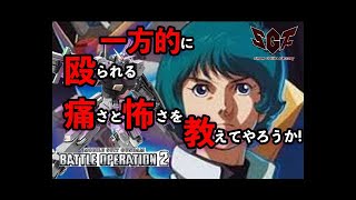 【バトオペ2】ガンダムMk Ⅱ解説 一方的に殴られる痛さと怖さを教えてやる