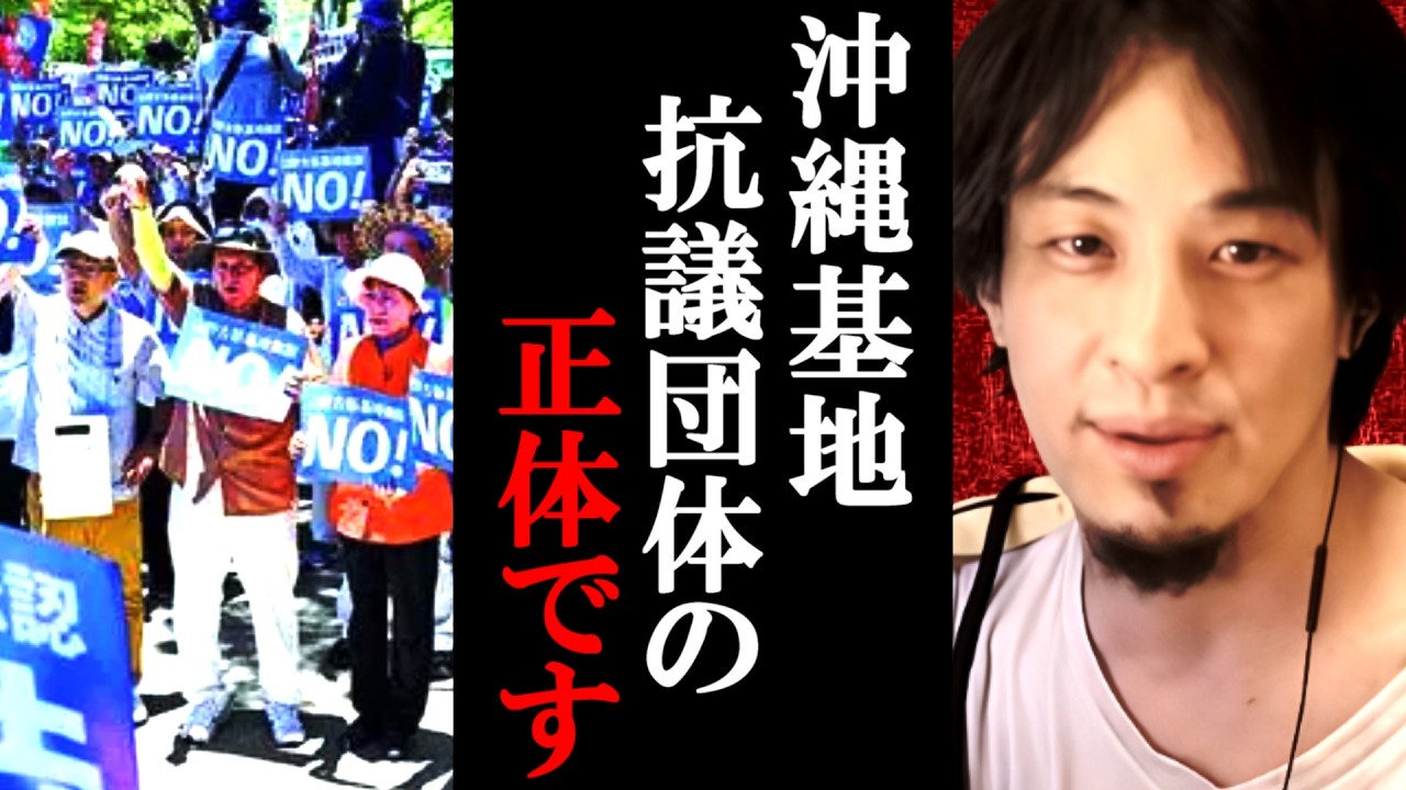 【ひろゆき】転覆死亡事故でも話題の辺野古基地 抗議団体の正体。正直まともな団体ではないのは確かです【沖縄/ひろゆき切り抜き/論破】
