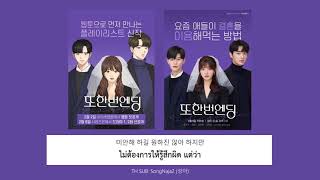 TH SUB | Hello - Rothy  (Ost. Ending Again /또한번 엔딩 Part 2)