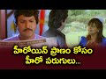 హీరోయిన్ ప్రాణం కోసం హీరో పరుగులు Mohan Ba