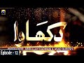 Dikhawa Episode 12 ( Saraab ) | Ehsaas Ramzan | Iftaar Transmission | 6th May 2020