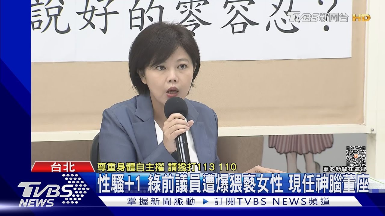 性騷+1!綠前議員遭爆猥褻女性 現任神腦董座 交長:停職調查