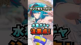 要注意！ナナリやミントの水着ガチャに手を出すなら覚悟が必要です【Neverness to Everness】#NTE #NTEcreator