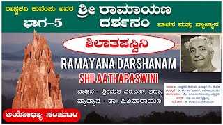 Sri Ramayana Darshanam  Ayodya Samputa  Shilaathap