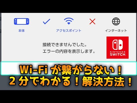 Nintendo Switch とインターネット: 接続の仕組みは次のとおりです
