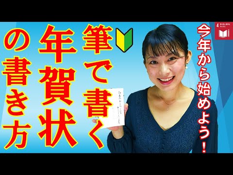 日本文学科 【仮名書道の応用】今年は筆で年賀状に挑戦‼️ 年賀状の書き方 とコツ