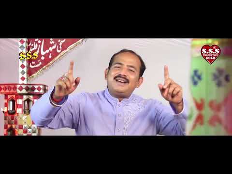 Aya Mela Chal Malanga Sherain Wali Sarkar | Qasida | Waheed Ul Hassan Kamalia | SSS GOLD Official