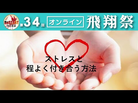 ストレスと程よく付き合う方法
