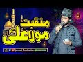 Manqabat Mola Ali Tu Ali Ali Kita Kar Ali Safdar Lona Mahfil Naat Arsho Farsh Ka Dulha
