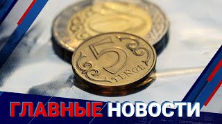 15.11.2021 21:00 Главные новости