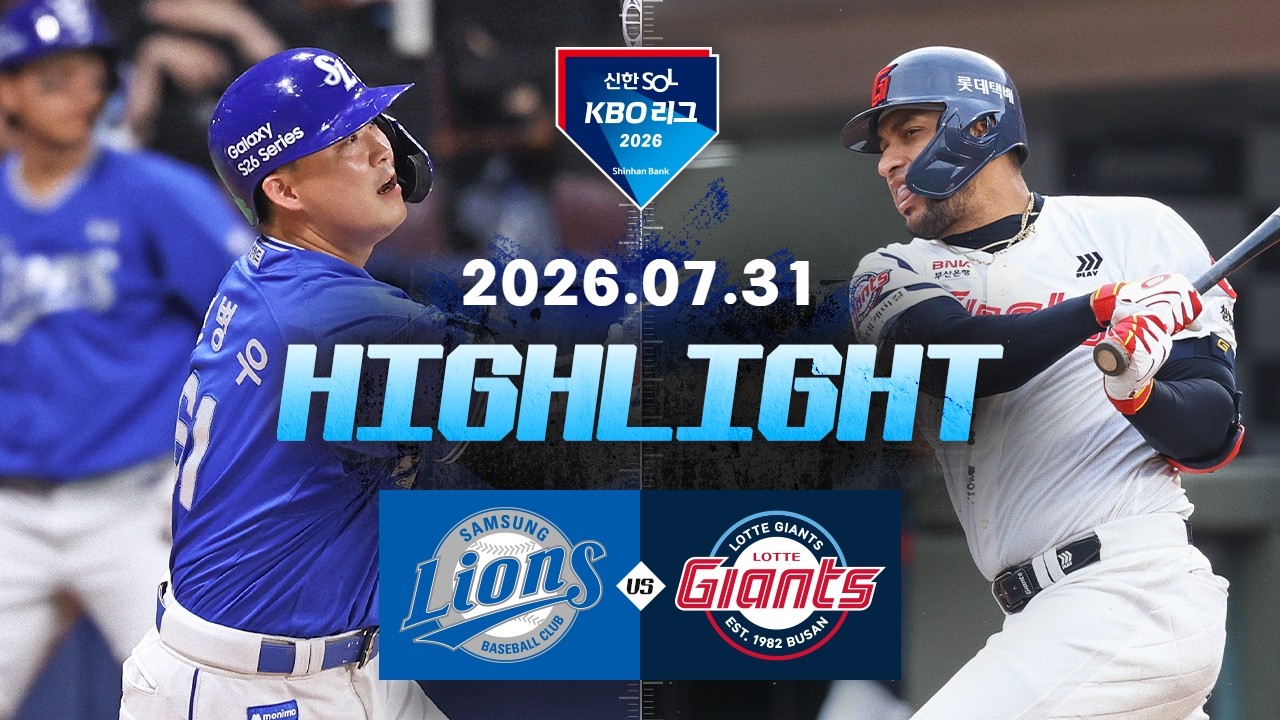 [삼성라이온즈 vs 롯데자이언츠] 7.31(금) 야구 하이라이트｜2026 KBO 리그｜KBO X TVING