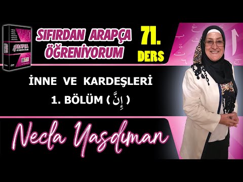 Sıfırdan Arapça Öğreniyorum 71.DERS (İNNE VE KARDEŞLERİ 1.BÖLÜM إِنَّ ) - Necla Yasdıman