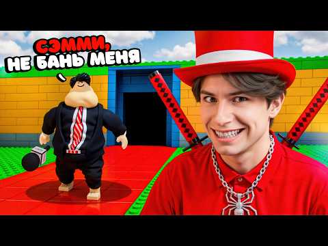 ПРИТВОРИЛСЯ SAMMY И ЗАБАНИЛ ЧИТЕРА В STEAL A BRAINROT