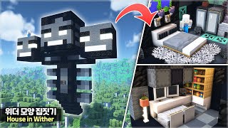 ⛏️ Minecraft Tutorial :: 🐦‍⬛ Giant Wither Statue House 🖤 [마인크래프트 거대한 위더 모양 집짓기 건축 강좌]