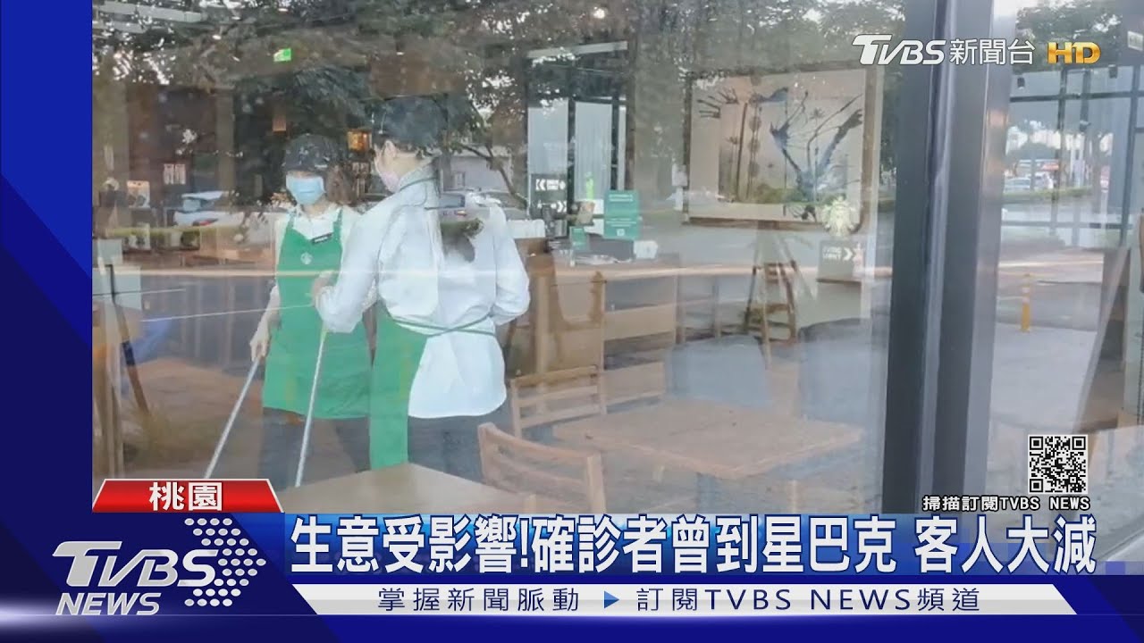 生意受影響!確診者曾到星巴克 客人大減