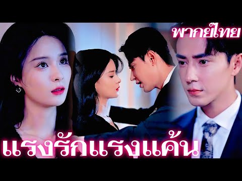 [พากย์เสียง] แรงรักแรงแค้น | กู้เหลียงซิงแพทย์อัจฉริยะผู้ตกหลุมมีความรักจนสมองกลับ #goodshorts