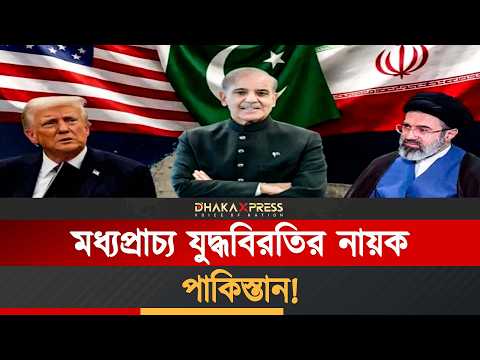 কী ছিল শাহবাজ শরিফের যুদ্ধবিরতি টুইটে?