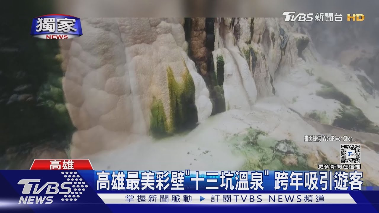 泡野溪溫泉「逾30人狂吐發燒」 懷疑有人汙染水質