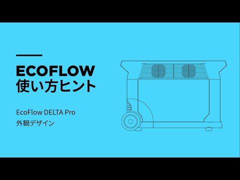 EcoFlow Delta Pro 3: 9 月に市場投入される拡張可能な発電所