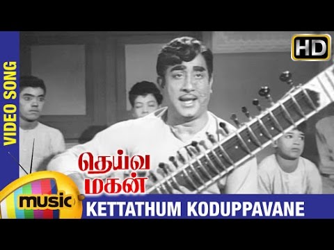 Deiva Magan Tamil Movie Songs HD | Kettathum Koduppavane Video Song | Sivaji Ganesan | Jayalalitha