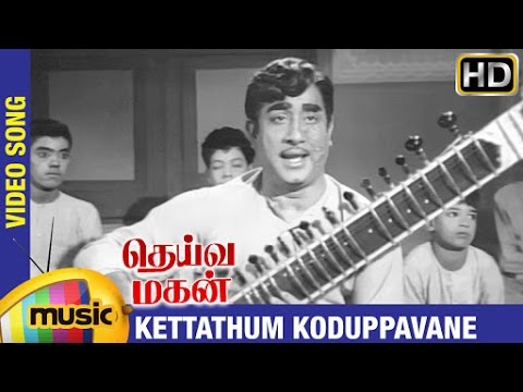 You are currently viewing Deiva Magan Tamil Movie Songs HD | Kettathum Koduppavane Video Song | Sivaji Ganesan | Jayalalitha