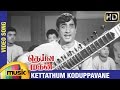Deiva Magan Tamil Movie Songs HD Kettathum Koduppavane Video Song Sivaji Ganesan Jayalalitha