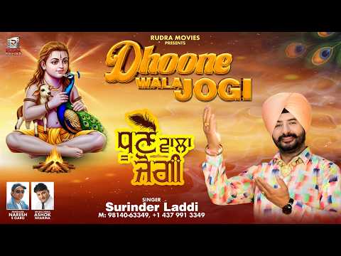 dhoone wale jogi nu dhiya ke dekh lai