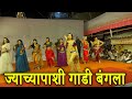 ज्याच्यापाशी गाडी बंगला Radha Patil Mumbaikar Dance Video 