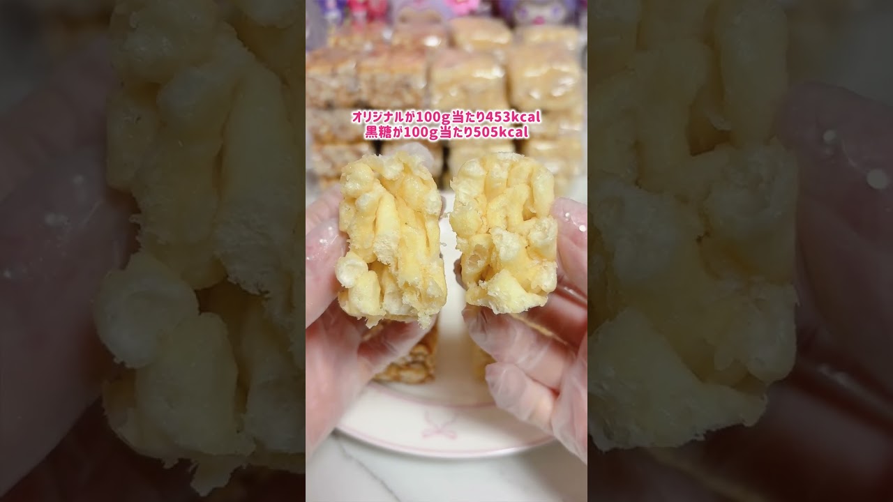 🍘和菓子のおこしに似てるかも!?中国のお菓子【サーチーマ】がコスパ最強で美味しいの!!🍘 #shorts 