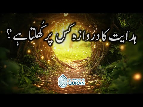Hidayat Ka Darwaza Kis Par Khulta Hai? | An-Naml 76-81 | Voice Of Quran - URDU