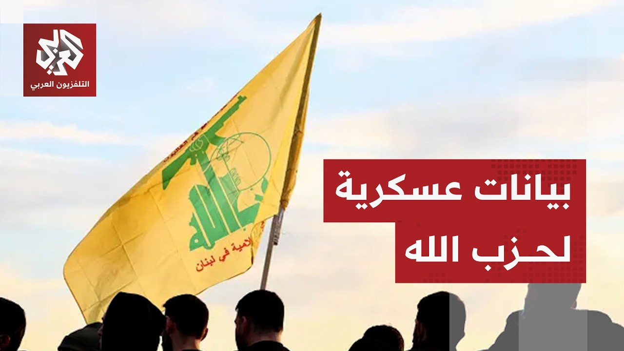 حزب الله يستهدف تجمعات الجيش الإسرائيلي على طول الحدود ويقصف مواقع عسكرية با