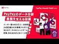 PayPayのデータ分析基盤を支える技術 【PayPay Growth Tech vol.3】