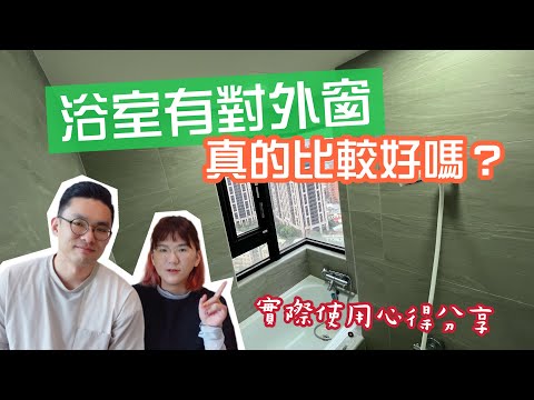 浴室窗户