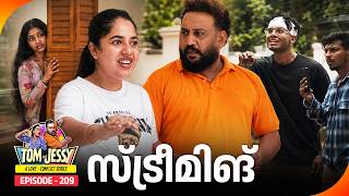 Download lagu Tom & Jessy | EP - 209 | സ്ട്രീമിങ് | A Love - Conflict Series mp3 Download lagu Tom & Jessy | EP - 209 | സ്ട്രീമിങ് | A Love - Conflict Series mp3