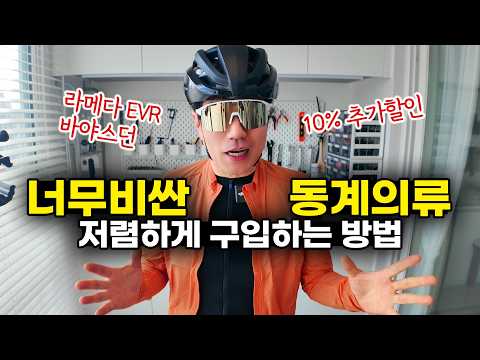 세일하는 제품도 10%추가할인 - 라메다 EVR 바야스던 앰버서더 할인코드 공개