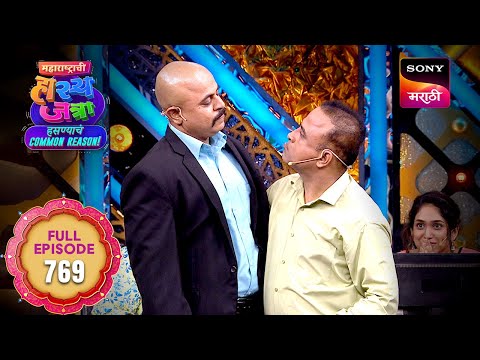 Maharashtrachi HasyaJatra - महाराष्ट्राची हास्यजत्रा - Ep 769 - Full Episode -  27 Jan 2026