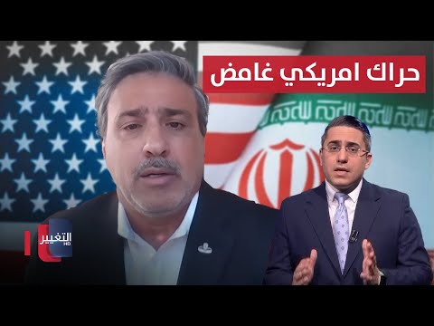 فيديو | حراك أمريكي غامض وإيران تتأهب بصواريخ من الأنفاق