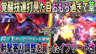 【イニブ】コンボ火力バカになったり優秀な射撃技を貰ったイフリート！ただ下方点も痛過ぎて滅！【イフリート改】【EXVSIB】【インフィニットブースト】