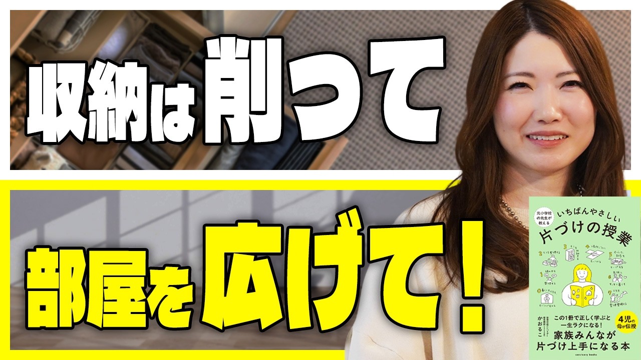 荒れ狂う部屋を脱出したシンプルな方法｜著者 かおるこさんインタビュー