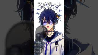 『フラジール』 を #歌ってみた 【鴉紋ゆうく】 #フラジール #ぬゆり #アカペラ #shorts