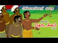 Ponnar Shankar Story Episode 1 Anthiramathi Kai Arun Kongu