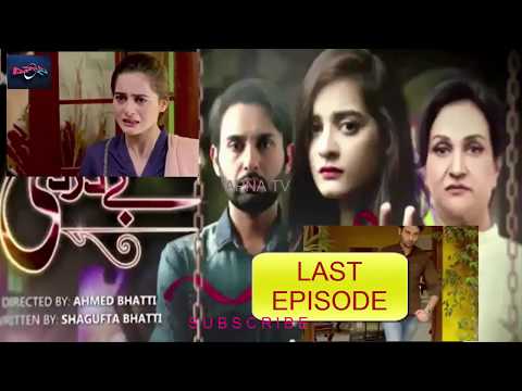 Bay Dardi Episode LAST EPISODE (Promo) - ARY Digital Drama/EPISODE 20 & 21/EPISODE 22 & 23/AFFAN/ATV