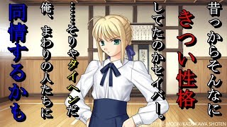 きつい性格のセイバーにビシバシしごかれるエミヤさん