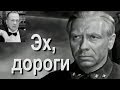 Эх, дороги... /А.Новиков Л.Ошанин/ 