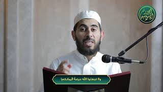 صورة ولا تجعلوا الله عرضةً لأيمانكم! الشيخ خباب الحمد