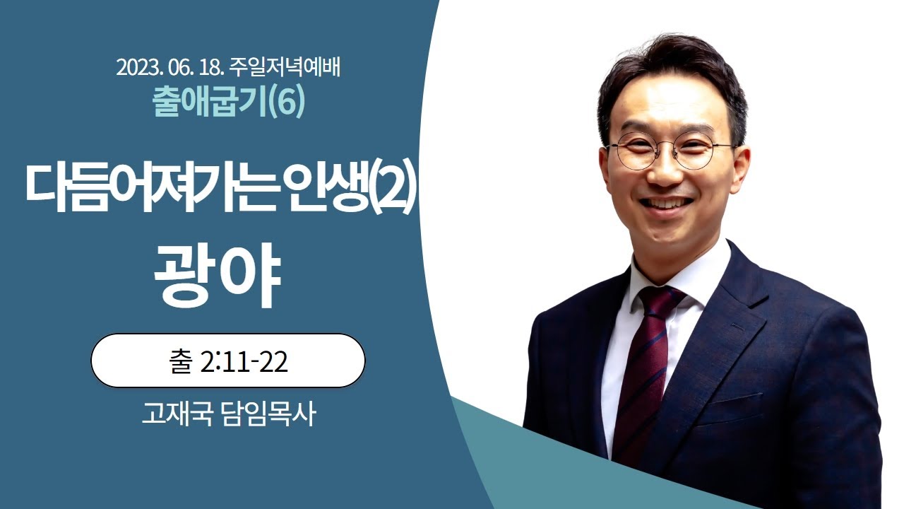 고재국 목사