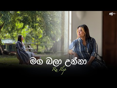 Maga Bala Unna (Official Lyrics Video) - Ru Ilep ft Mahiru Senarathne